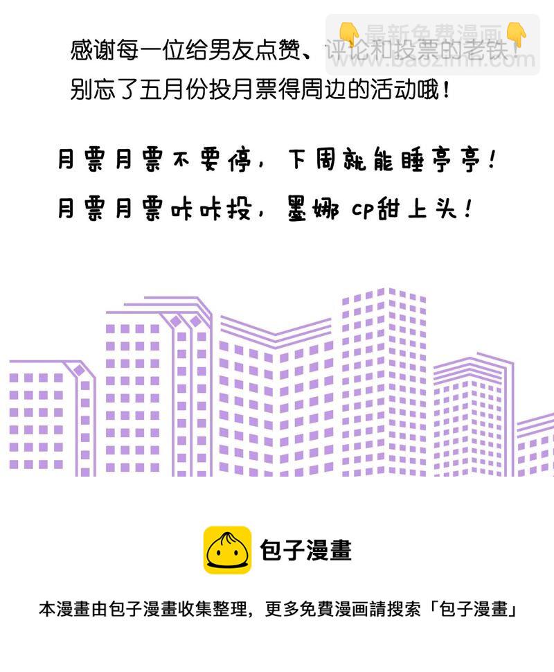 男友半糖半鹽 - 第24話 我會溫柔不讓你痛(3/3) - 2