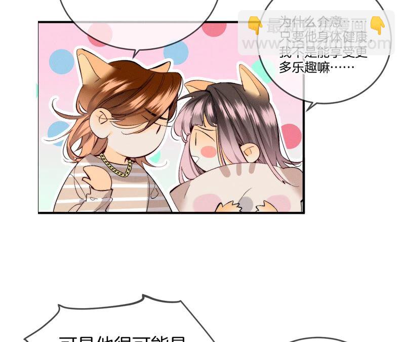 男友半糖半鹽 - 第24話 我會溫柔不讓你痛(1/3) - 6