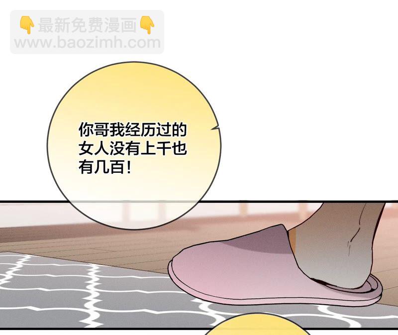 男友半糖半鹽 - 第24話 我會溫柔不讓你痛(1/3) - 3