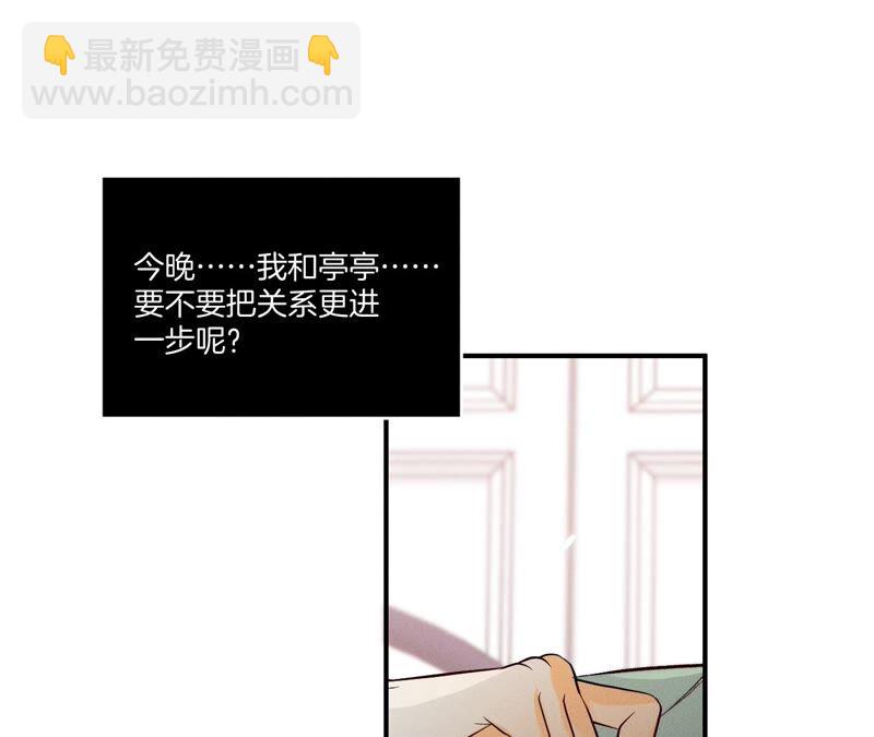 男友半糖半鹽 - 第24話 我會溫柔不讓你痛(1/3) - 7