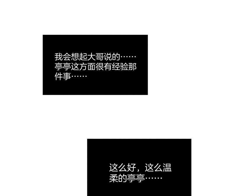 男友半糖半鹽 - 第24話 我會溫柔不讓你痛(2/3) - 1