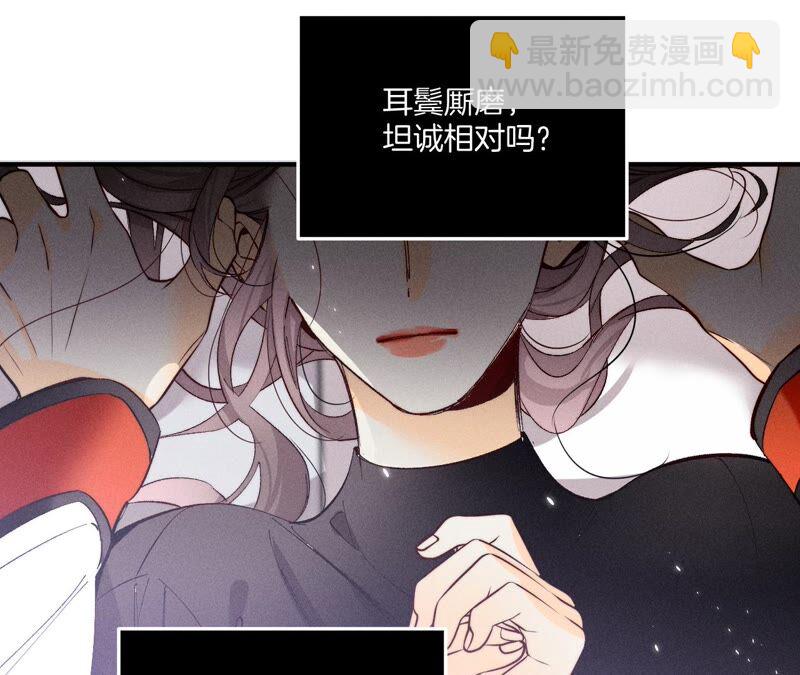 男友半糖半鹽 - 第24話 我會溫柔不讓你痛(2/3) - 3