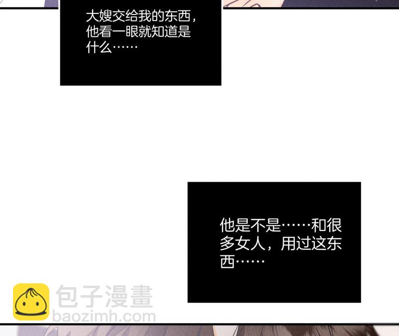 男友半糖半鹽 - 第24話 我會溫柔不讓你痛(2/3) - 4