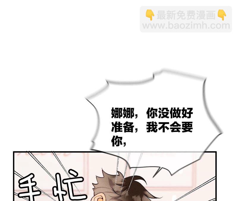 男友半糖半鹽 - 第24話 我會溫柔不讓你痛(2/3) - 1