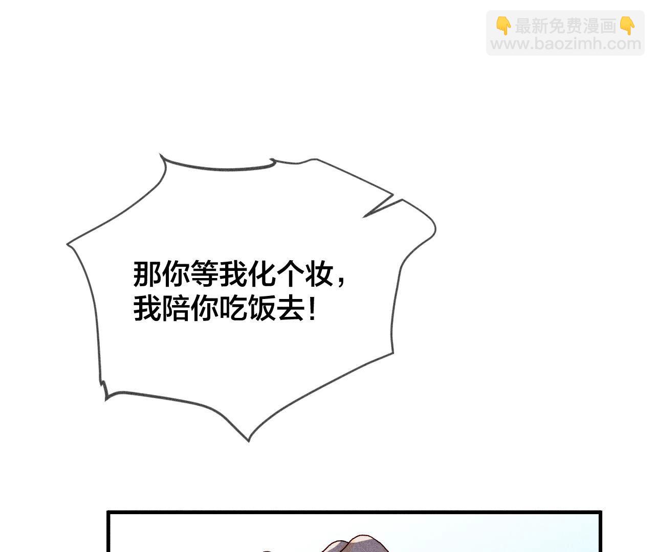 男友半糖半鹽 - 第26話 墨先生的秘密(2/2) - 1