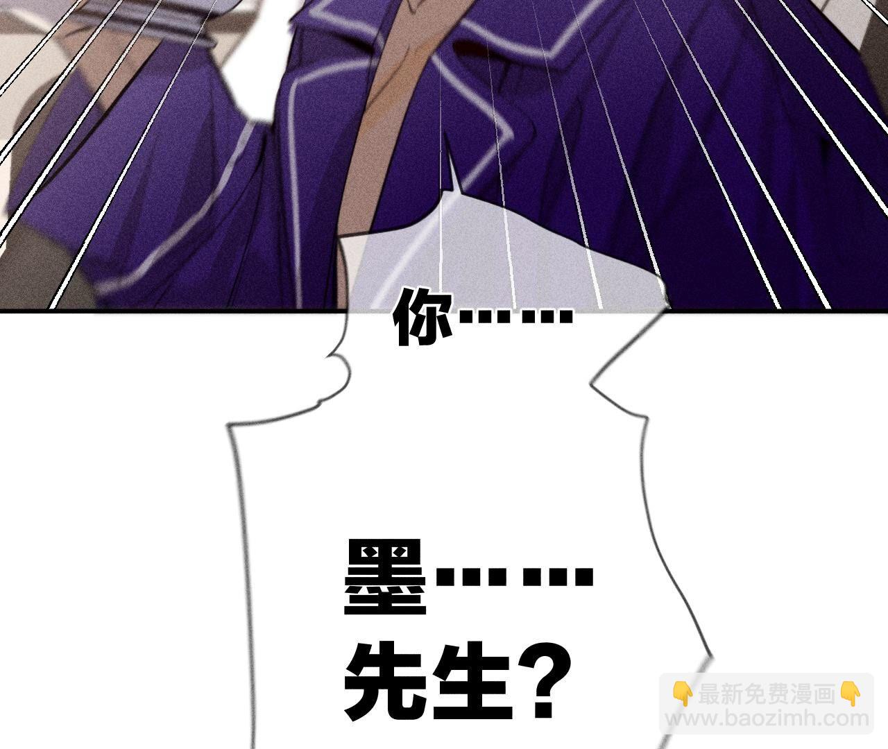 男友半糖半鹽 - 第26話 墨先生的秘密(2/2) - 2