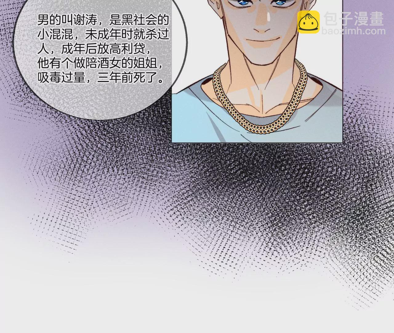 男友半糖半鹽 - 第28話 玩點新鮮的！(1/2) - 5