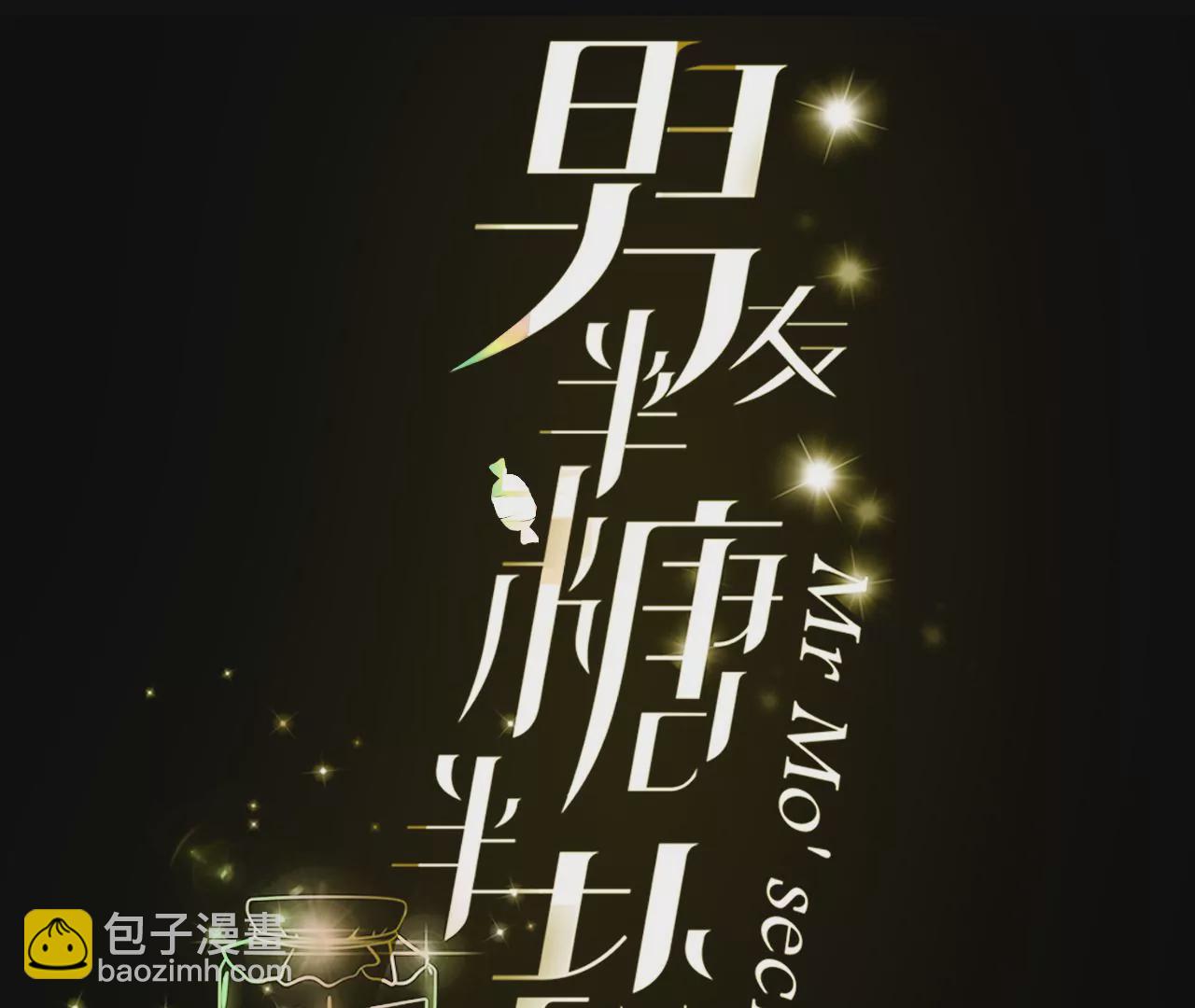 男友半糖半鹽 - 第28話 玩點新鮮的！(1/2) - 3