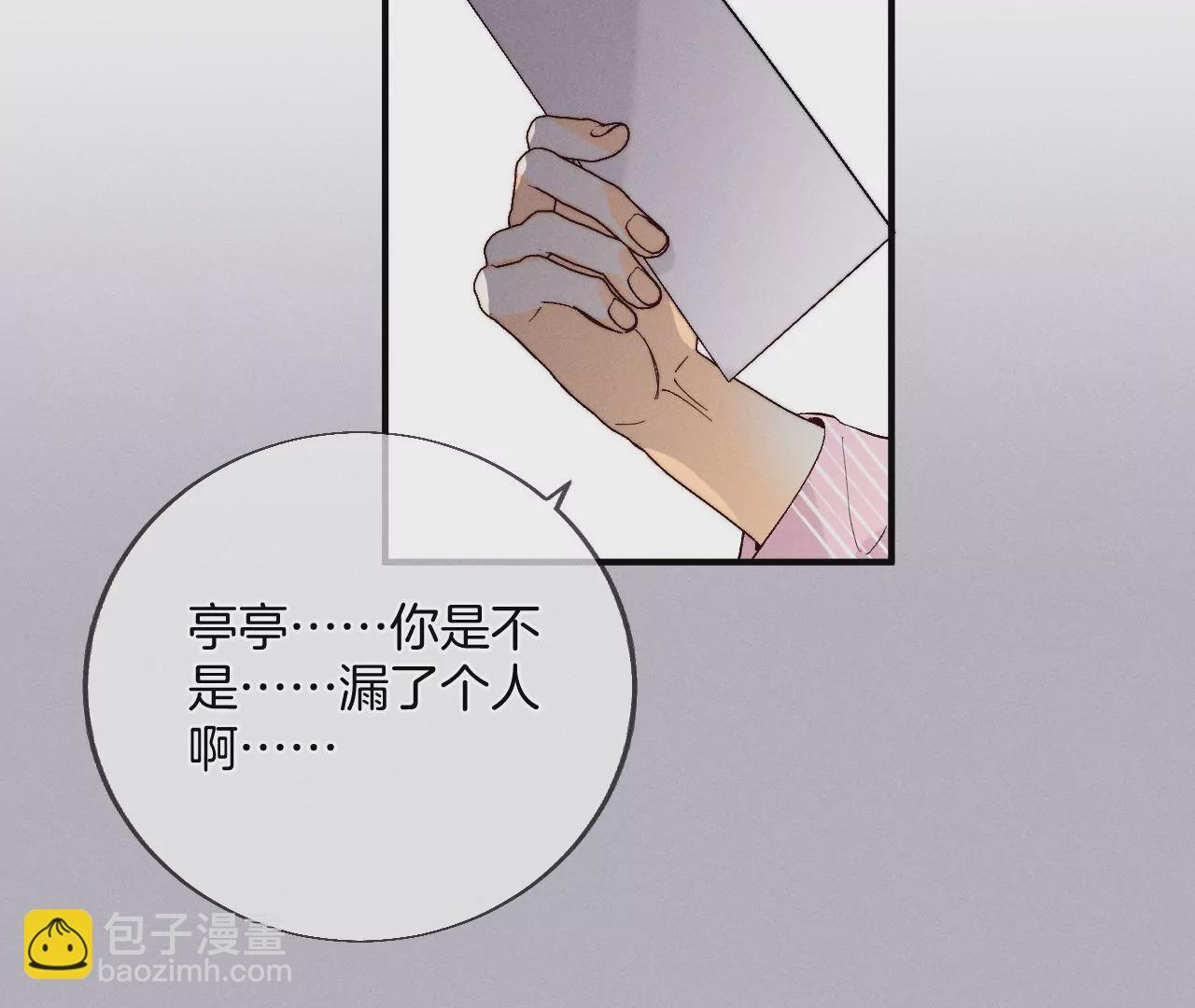 男友半糖半鹽 - 第28話 玩點新鮮的！(1/2) - 2