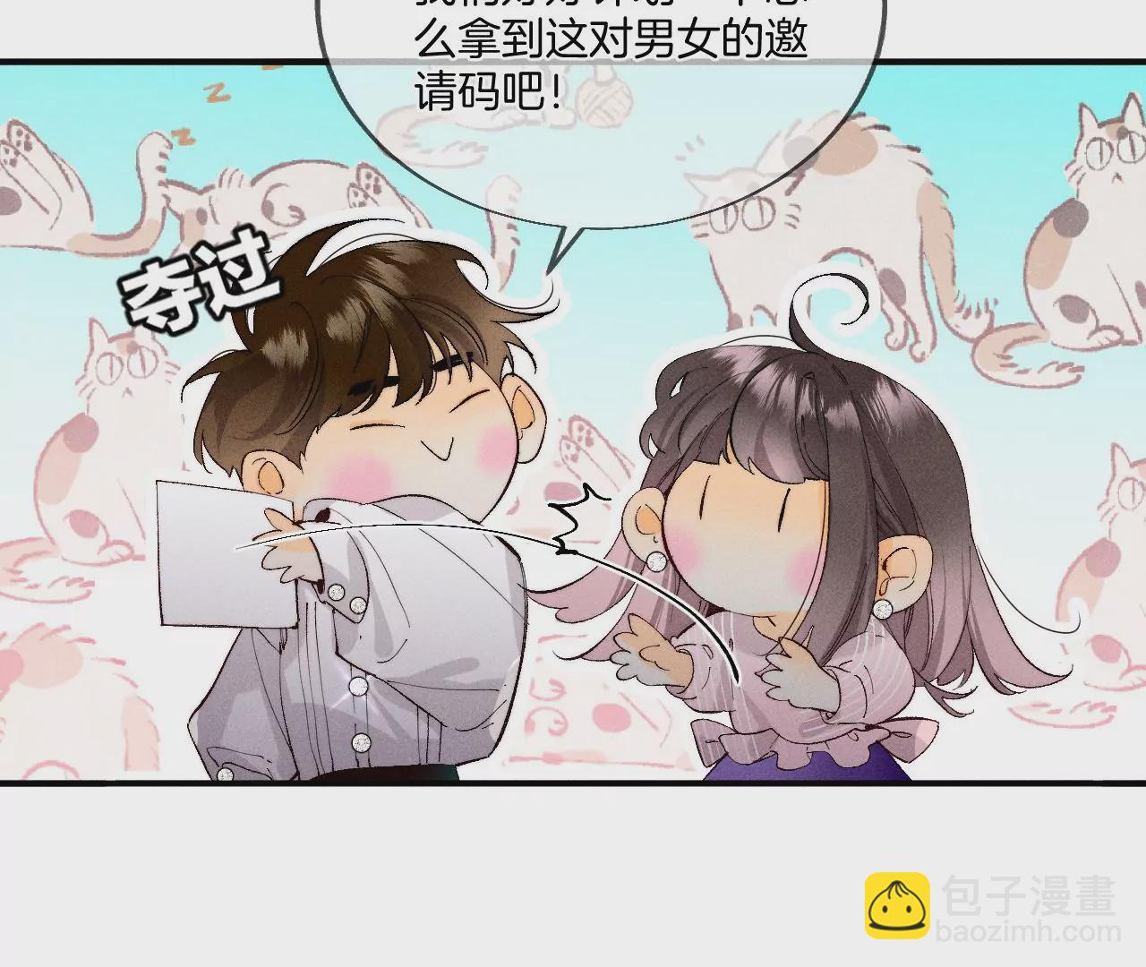 男友半糖半鹽 - 第28話 玩點新鮮的！(1/2) - 1