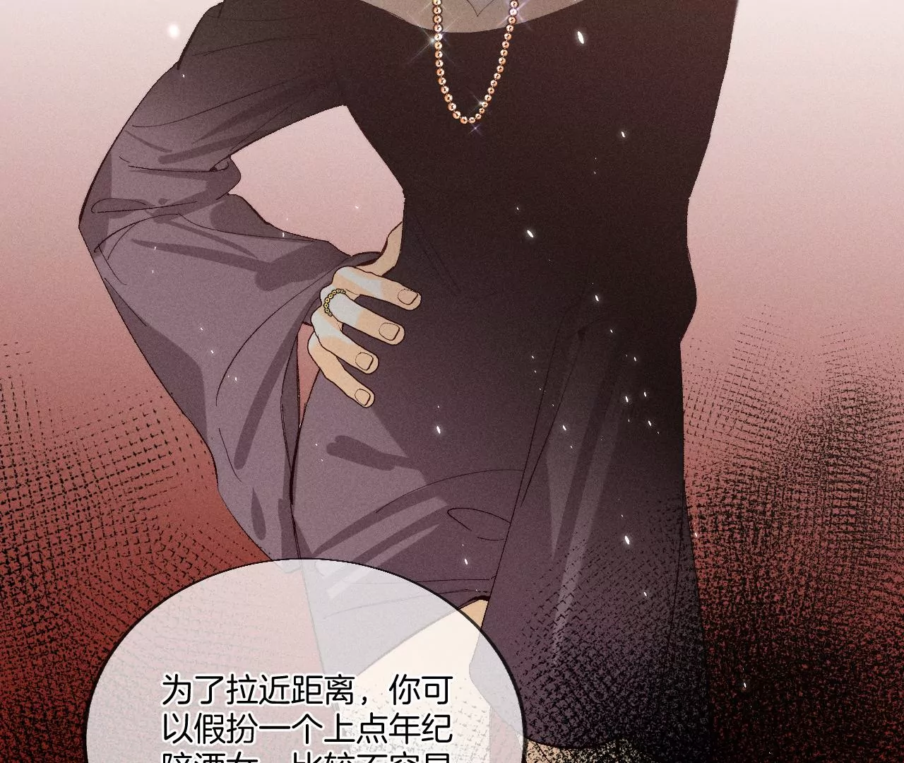 男友半糖半鹽 - 第28話 玩點新鮮的！(1/2) - 1