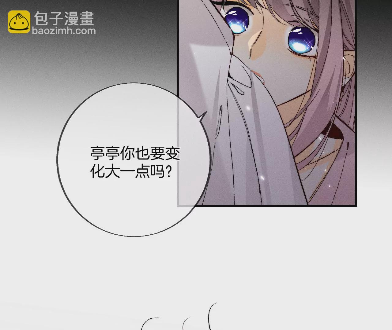 男友半糖半鹽 - 第28話 玩點新鮮的！(2/2) - 6