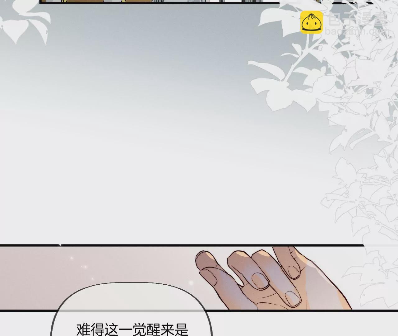 男友半糖半鹽 - 第28話 玩點新鮮的！(2/2) - 3