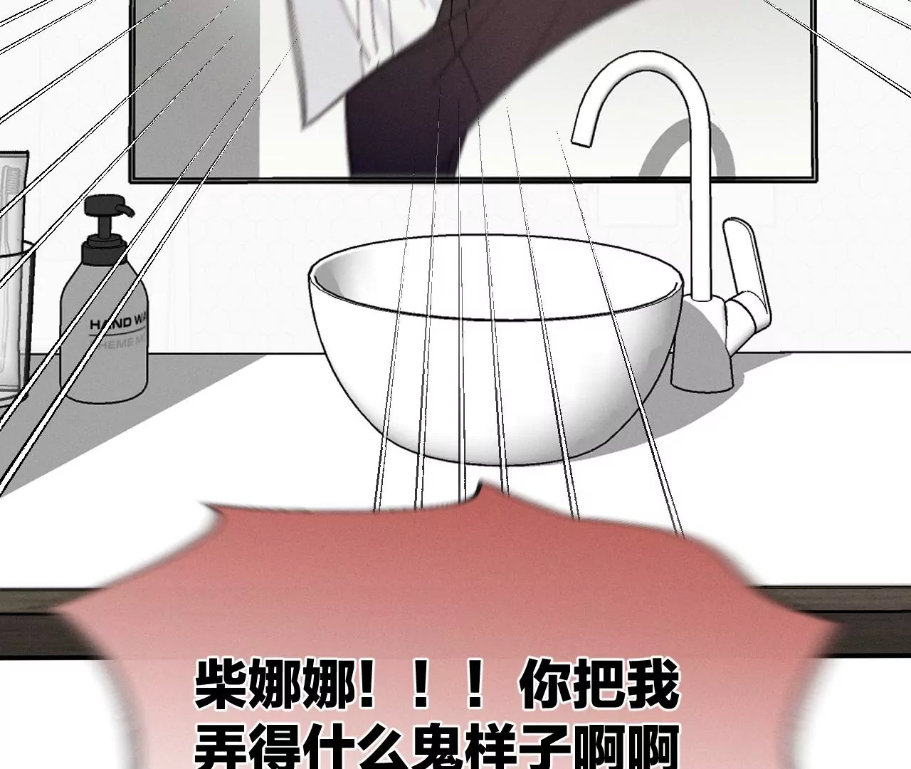 男友半糖半鹽 - 第28話 玩點新鮮的！(2/2) - 3