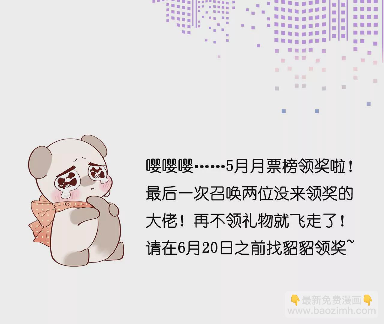 男友半糖半鹽 - 第28話 玩點新鮮的！(2/2) - 6