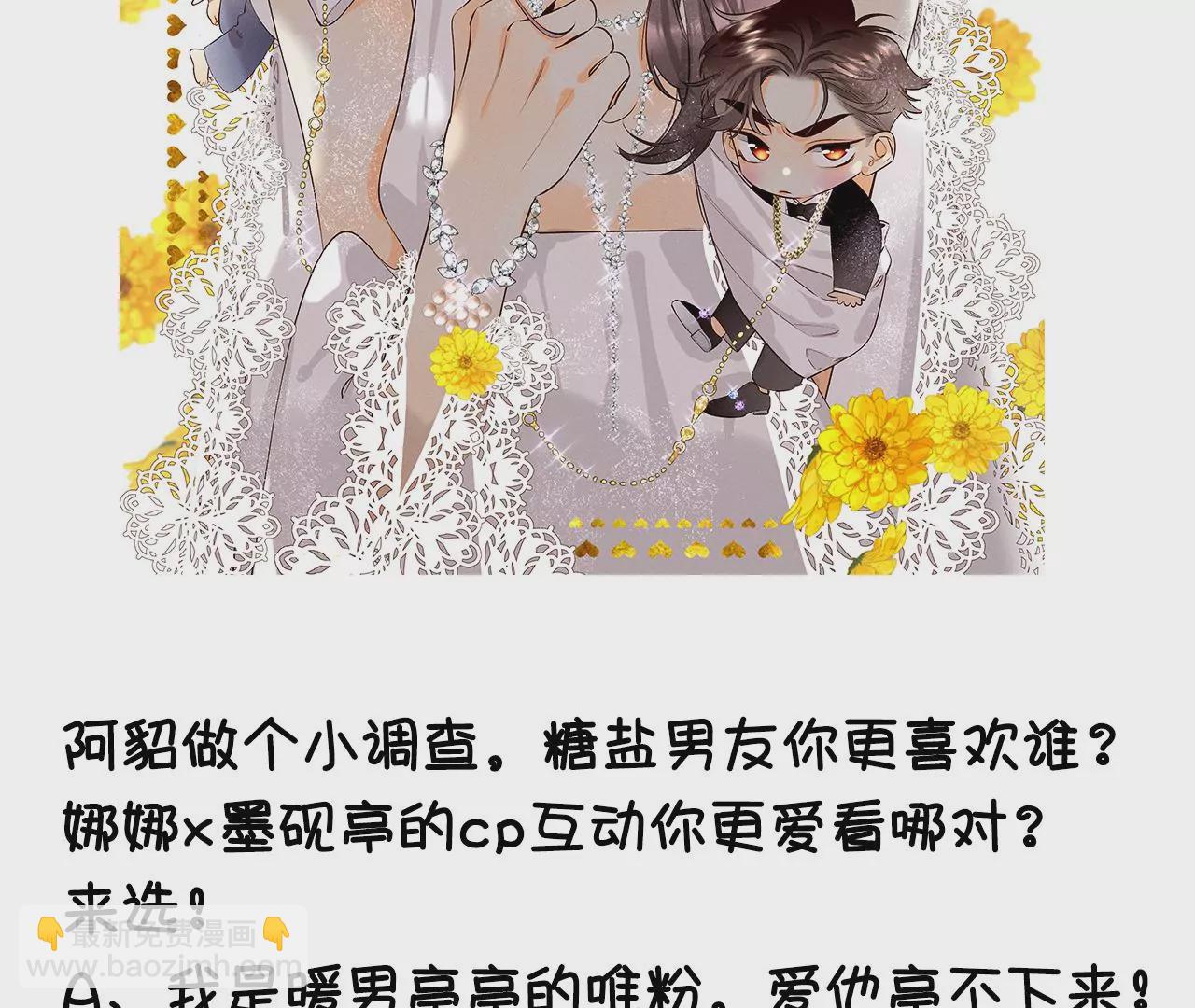 男友半糖半鹽 - 第28話 玩點新鮮的！(2/2) - 3