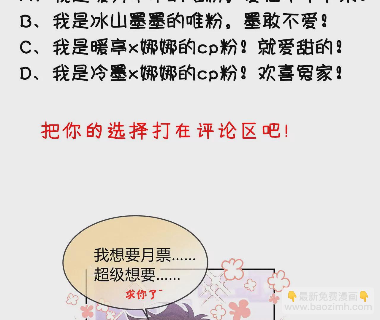 男友半糖半鹽 - 第28話 玩點新鮮的！(2/2) - 4