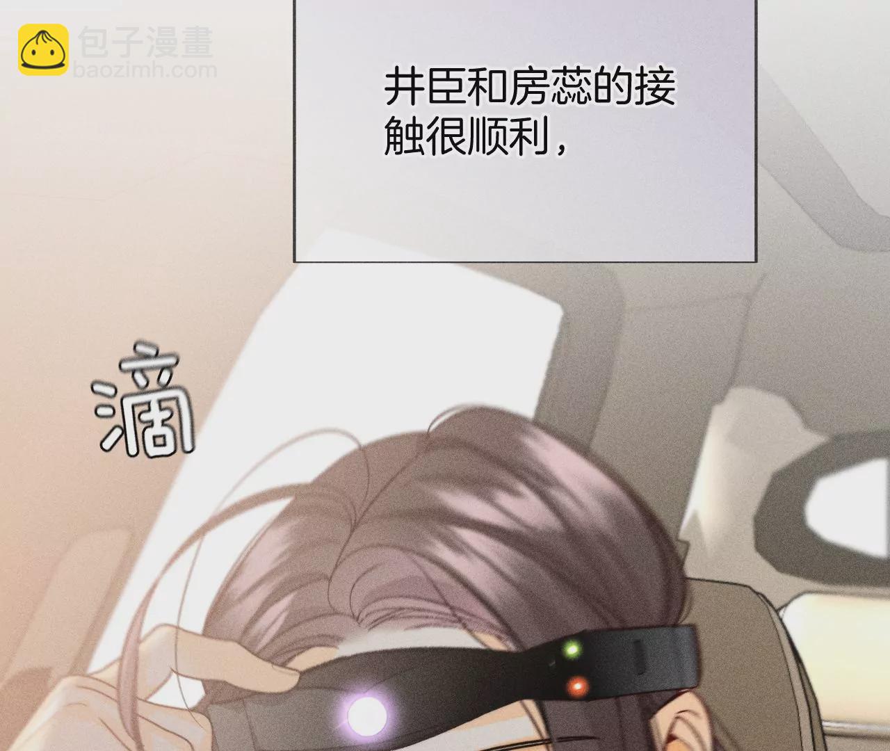 男友半糖半鹽 - 第68話 男色撩人(1/2) - 3