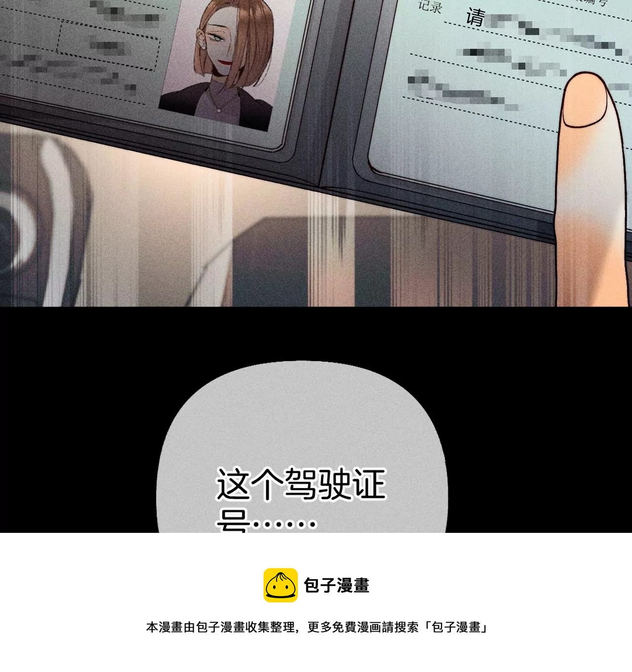 男友半糖半鹽 - 第68話 男色撩人(1/2) - 5