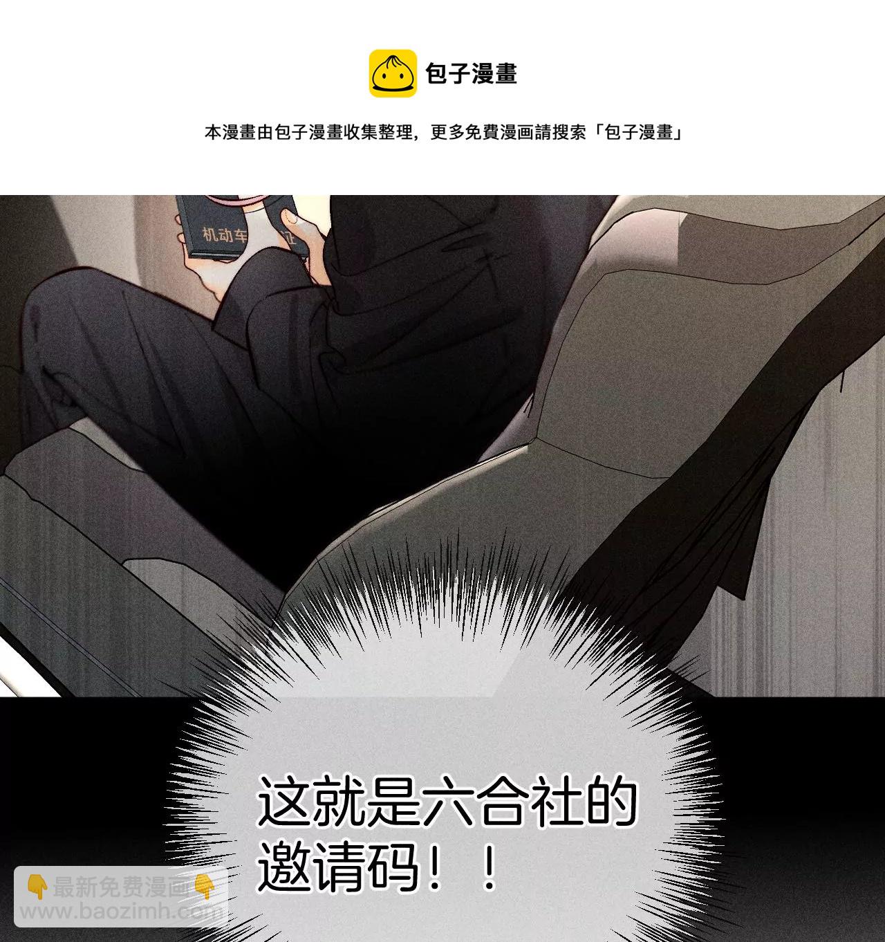 男友半糖半鹽 - 第68話 男色撩人(1/2) - 1