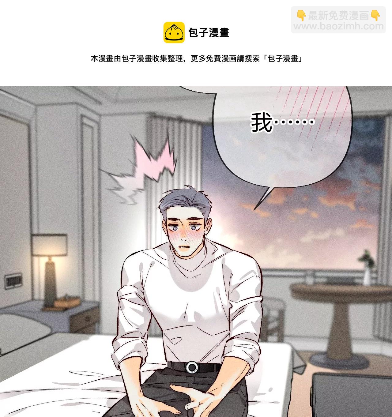 男友半糖半鹽 - 第68話 男色撩人(1/2) - 1