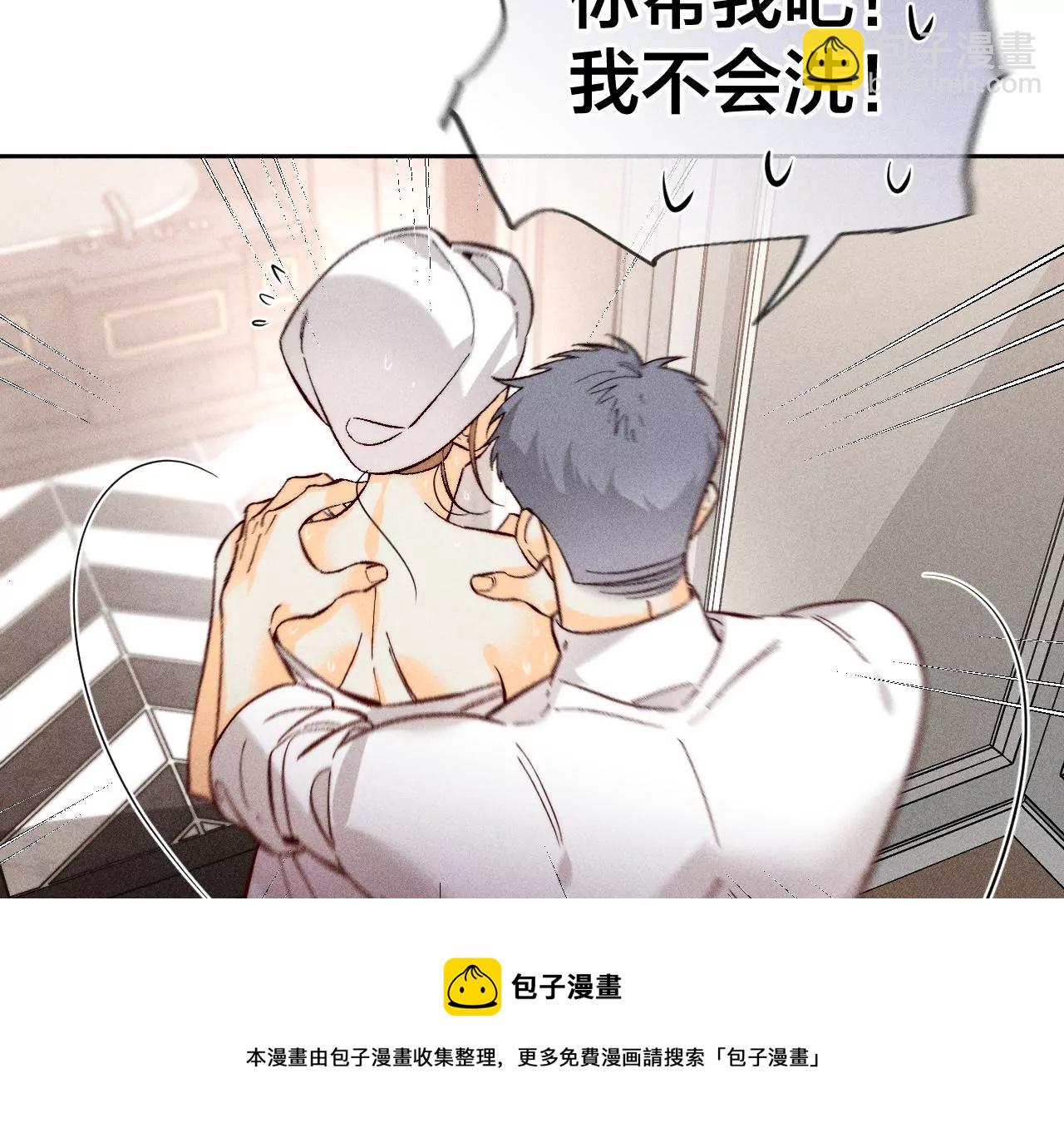 男友半糖半鹽 - 第68話 男色撩人(2/2) - 1