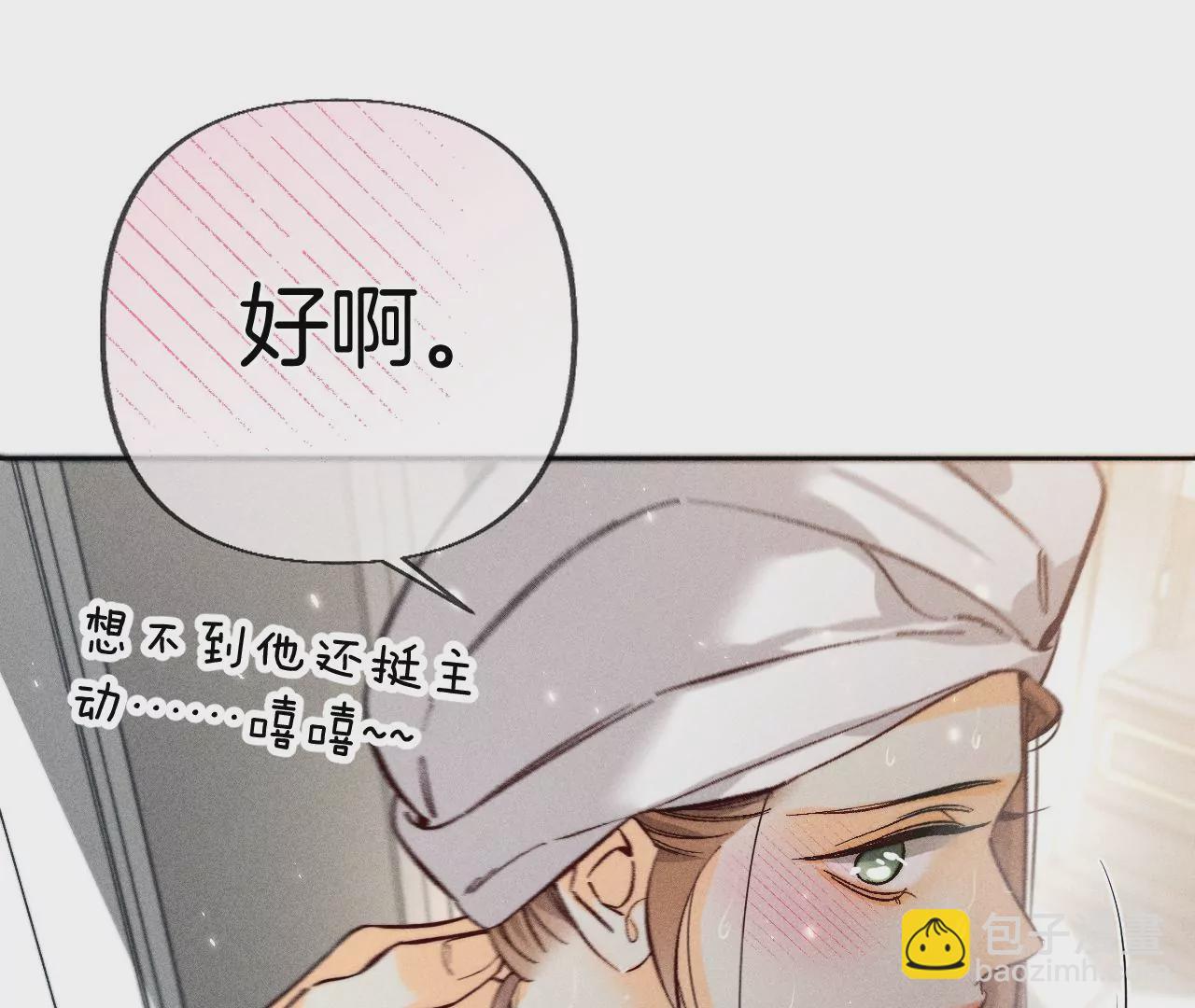 男友半糖半鹽 - 第68話 男色撩人(2/2) - 3