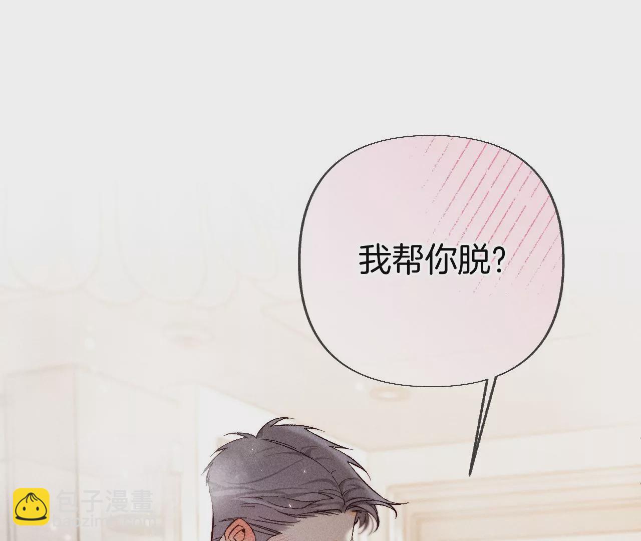 男友半糖半鹽 - 第68話 男色撩人(2/2) - 6