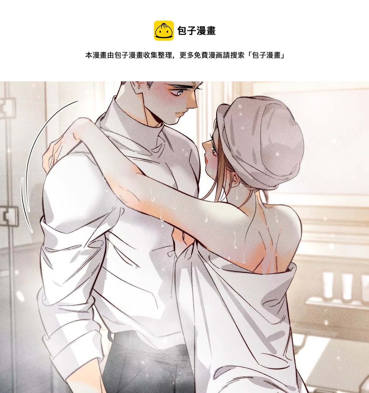 男友半糖半鹽 - 第68話 男色撩人(2/2) - 1