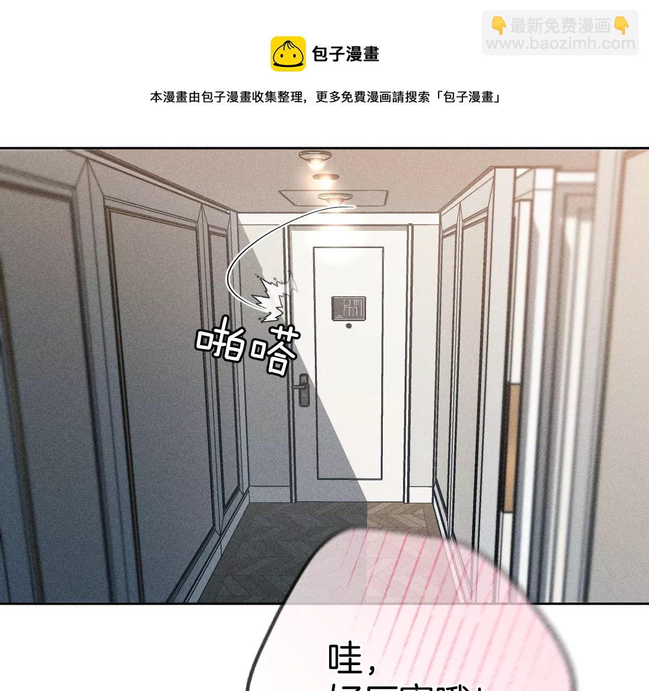 男友半糖半鹽 - 第68話 男色撩人(2/2) - 1