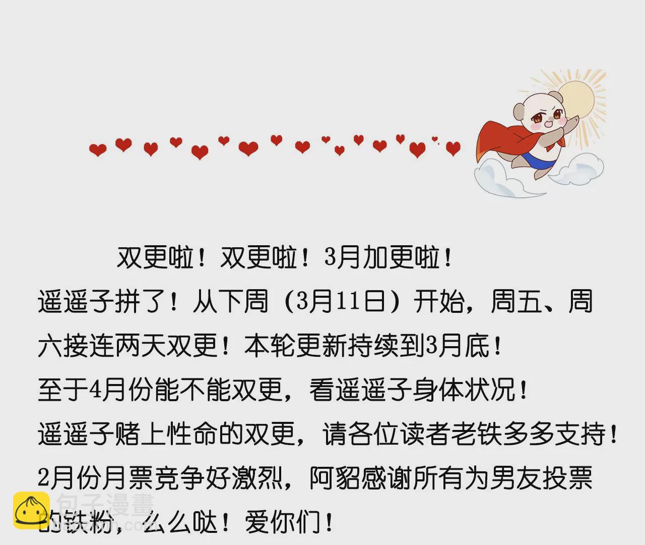 男友半糖半鹽 - 第68話 男色撩人(2/2) - 3