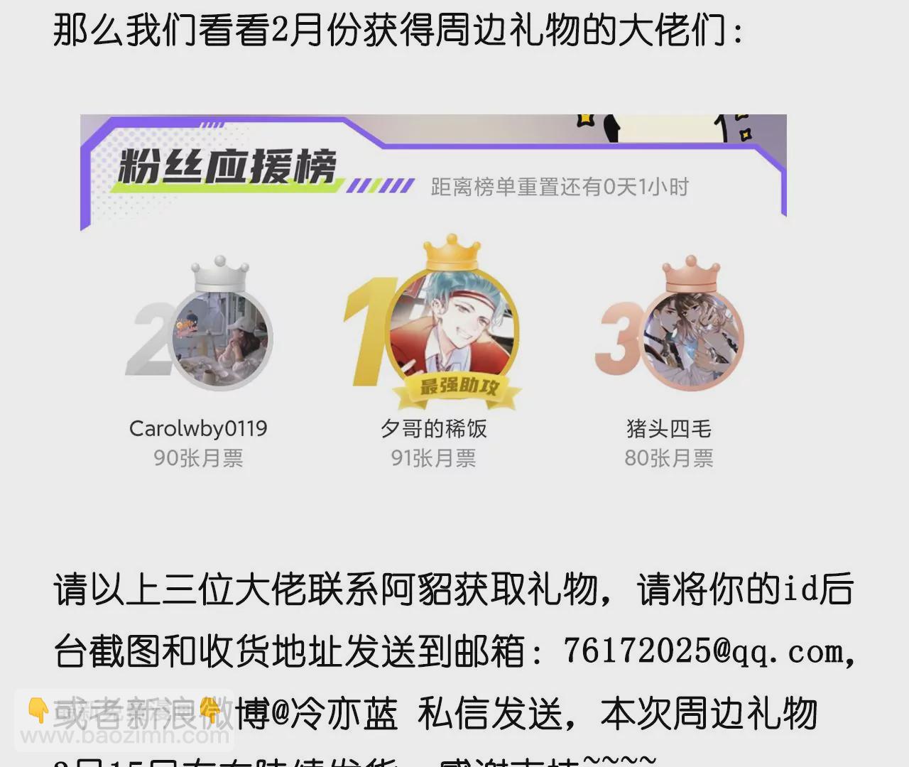 男友半糖半鹽 - 第68話 男色撩人(2/2) - 4