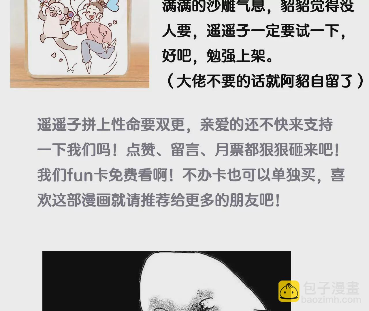 男友半糖半鹽 - 第68話 男色撩人(2/2) - 2