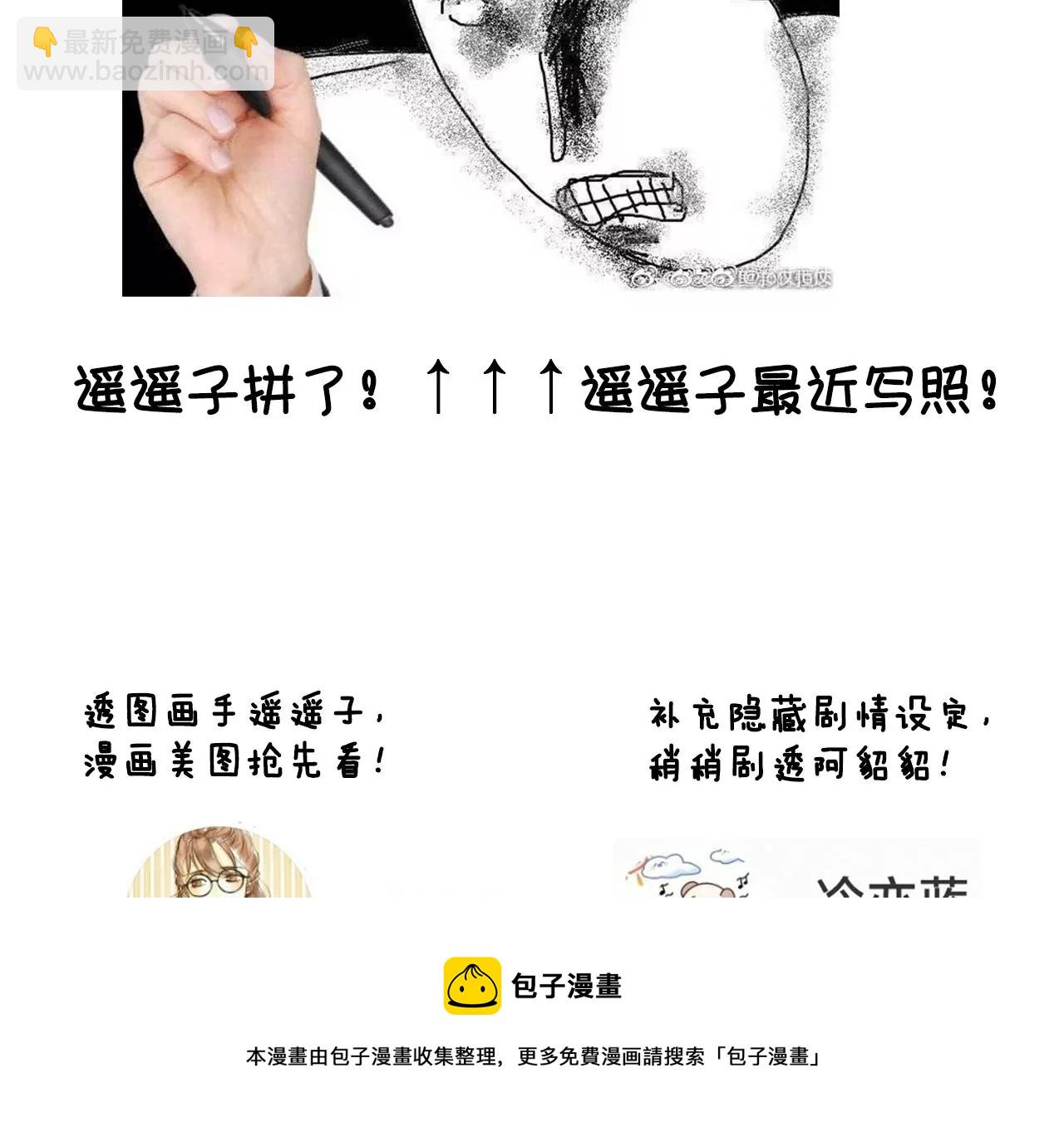 男友半糖半鹽 - 第68話 男色撩人(2/2) - 3