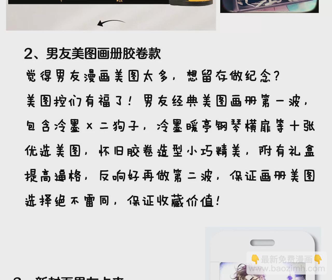 男友半糖半鹽 - 第30話 弄哭寶寶要哄！(3/3) - 3