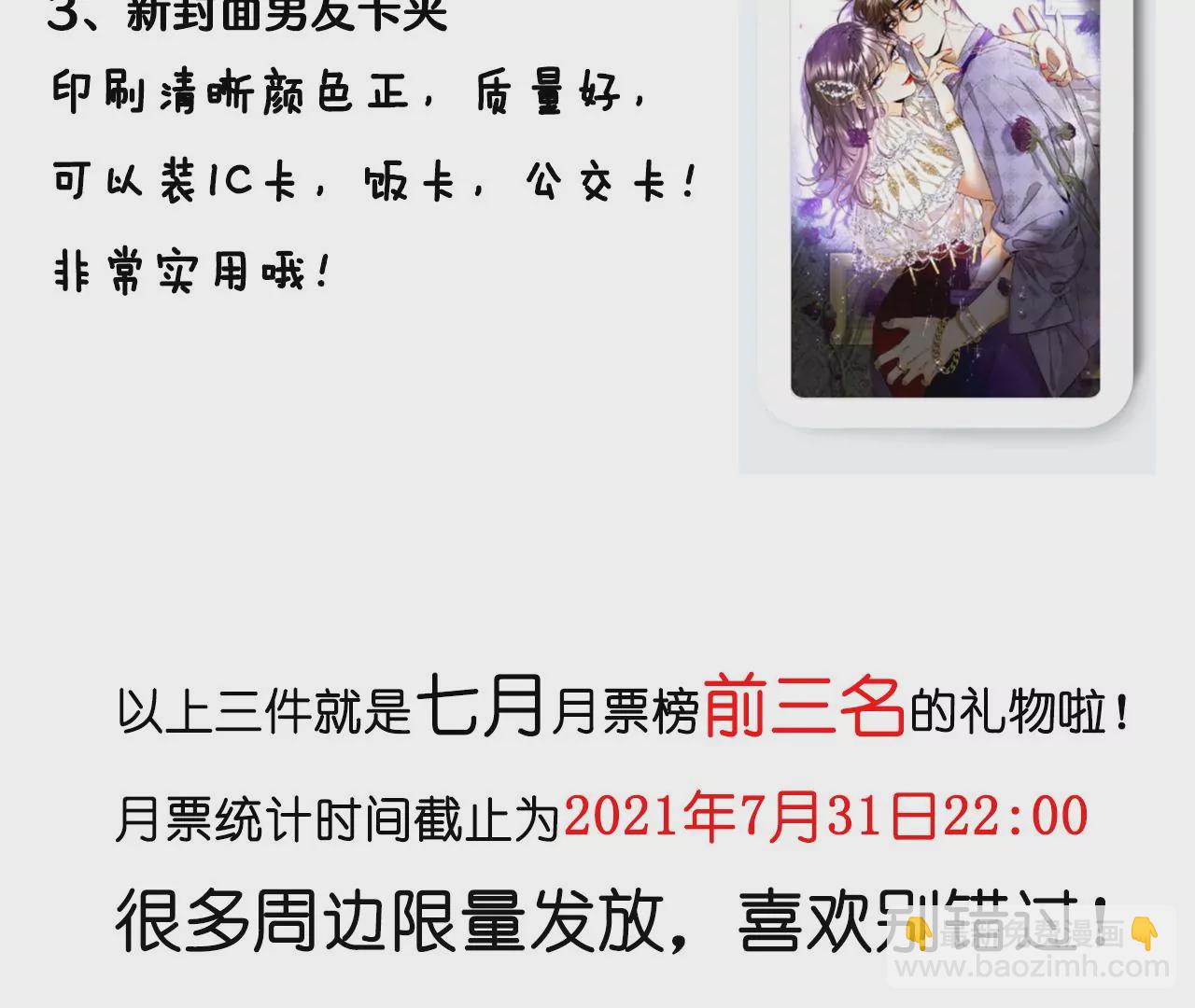 男友半糖半鹽 - 第30話 弄哭寶寶要哄！(3/3) - 4