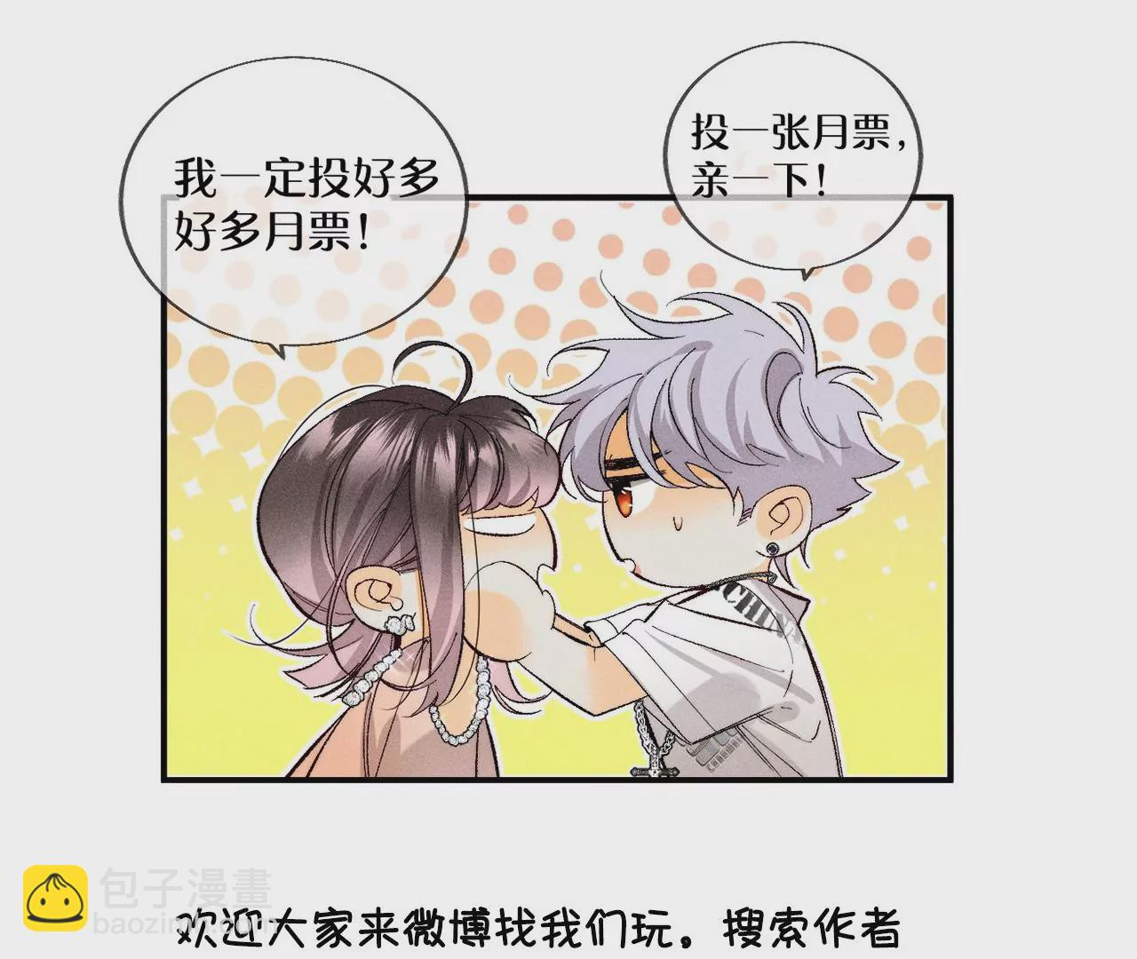 男友半糖半鹽 - 第30話 弄哭寶寶要哄！(3/3) - 1