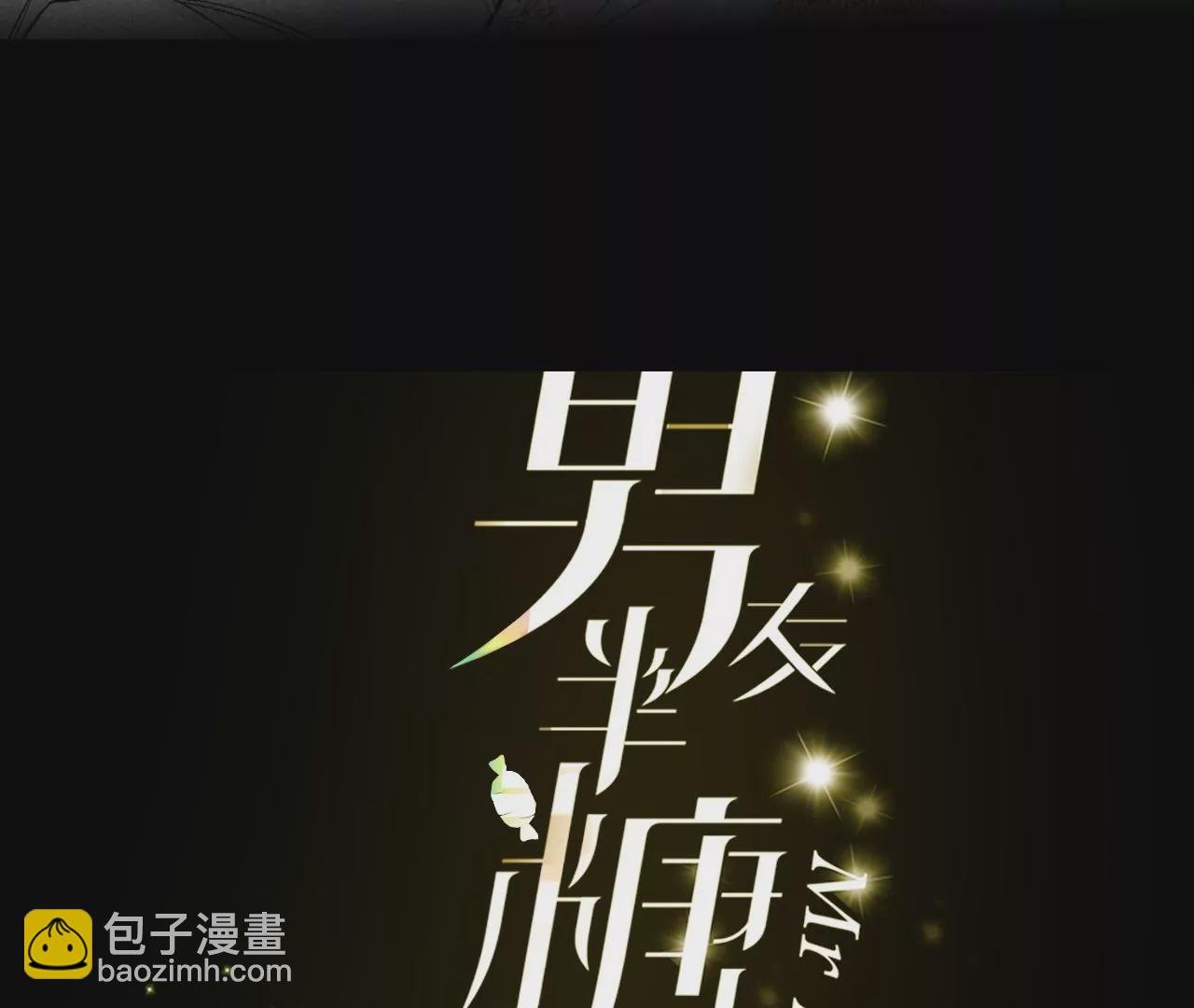 男友半糖半鹽 - 第30話 弄哭寶寶要哄！(1/3) - 3