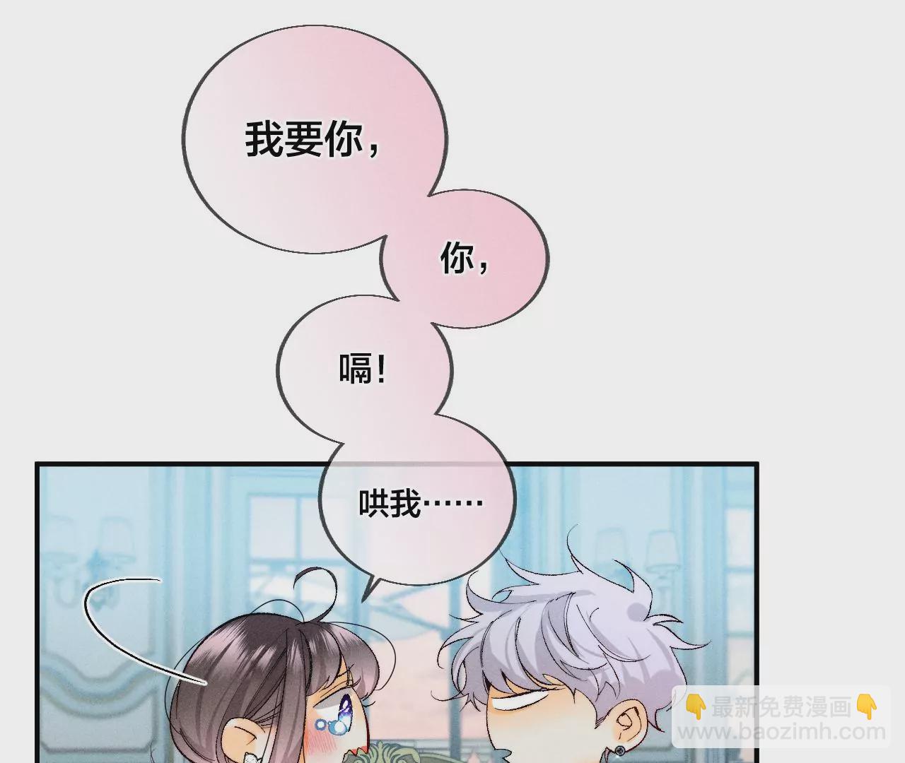 男友半糖半鹽 - 第30話 弄哭寶寶要哄！(2/3) - 7