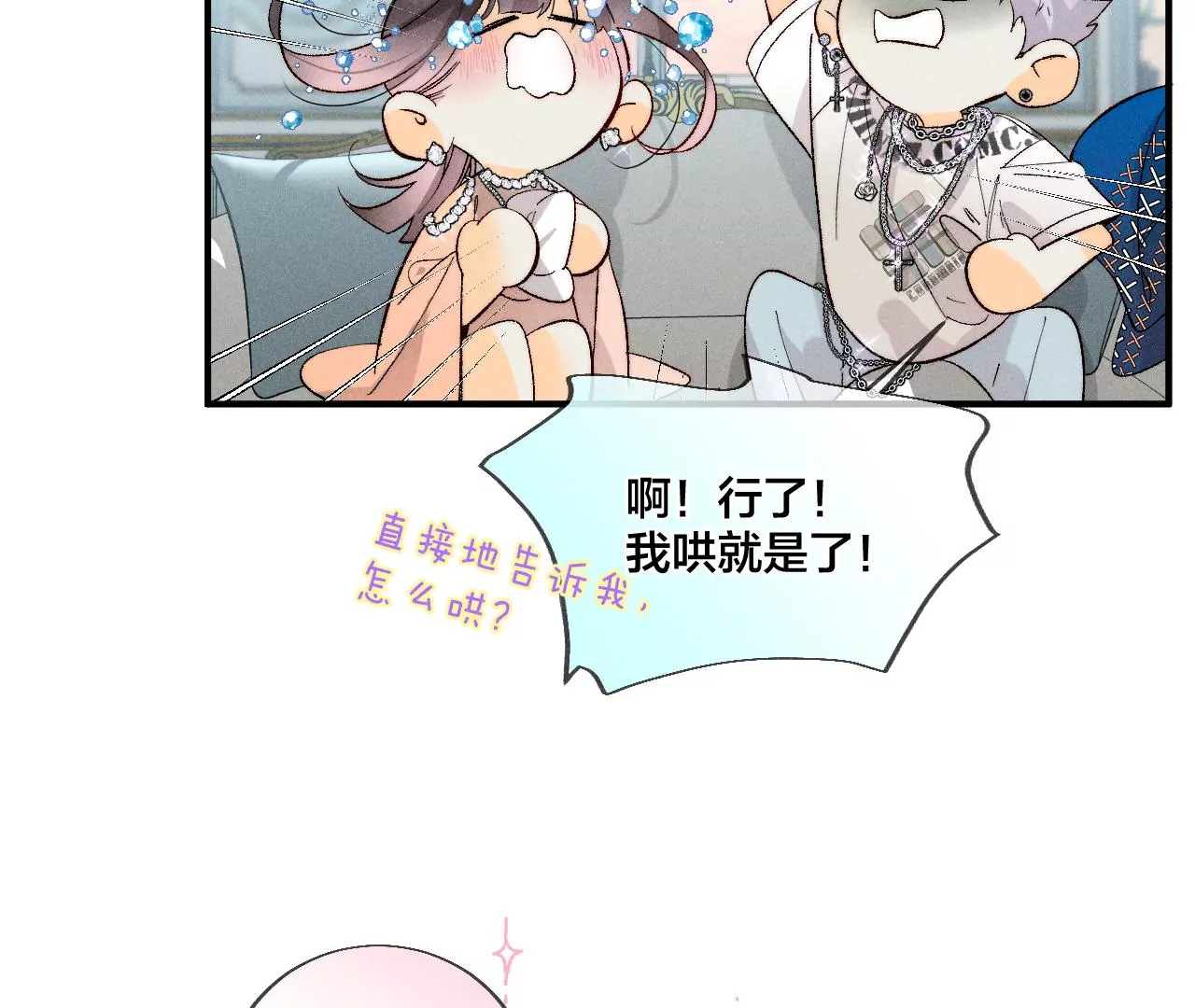 男友半糖半鹽 - 第30話 弄哭寶寶要哄！(2/3) - 1