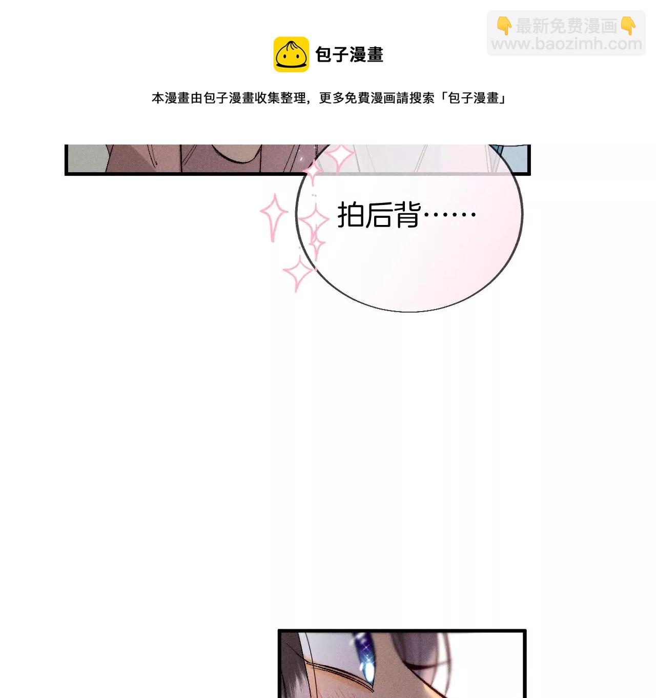 男友半糖半鹽 - 第30話 弄哭寶寶要哄！(2/3) - 4