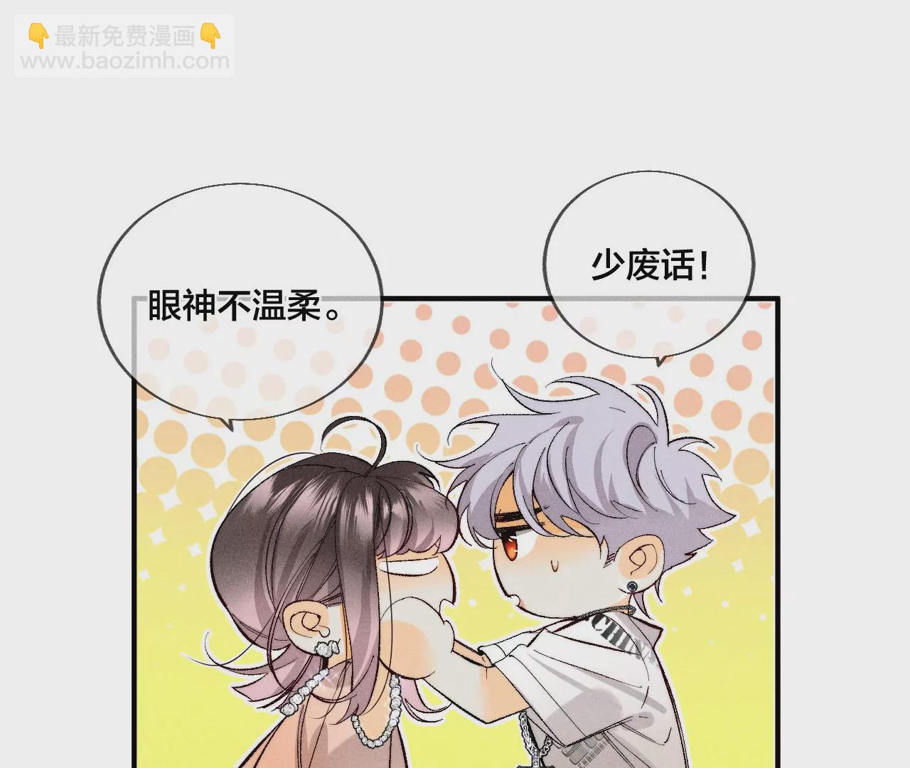 男友半糖半鹽 - 第30話 弄哭寶寶要哄！(2/3) - 1