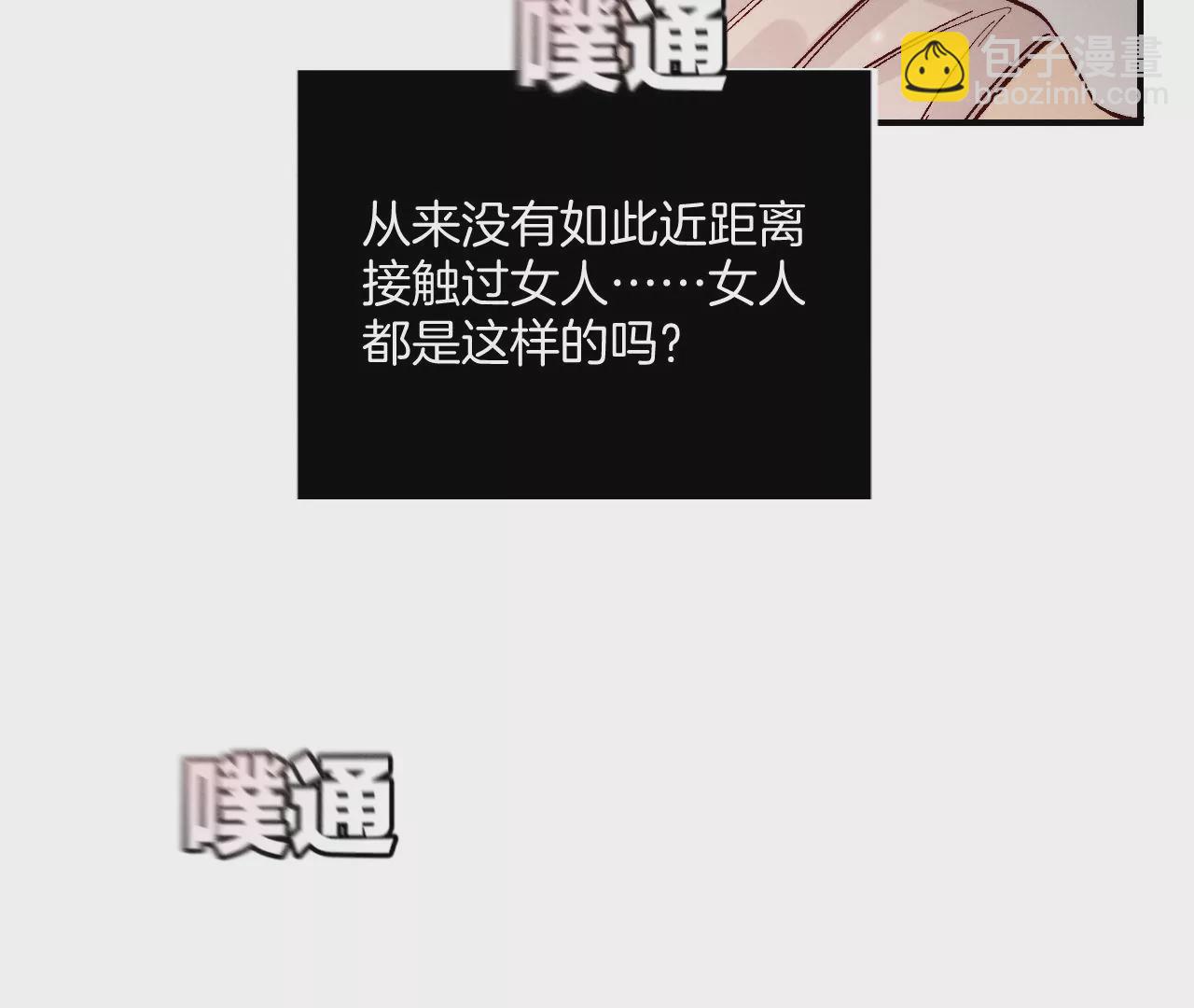 男友半糖半鹽 - 第32話 做我的奴隸(1/2) - 5