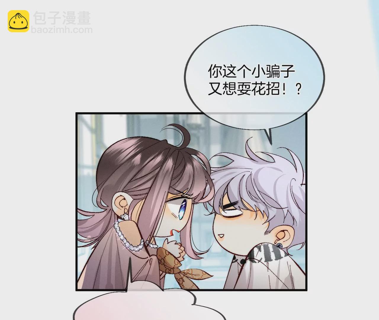 男友半糖半鹽 - 第32話 做我的奴隸(1/2) - 1