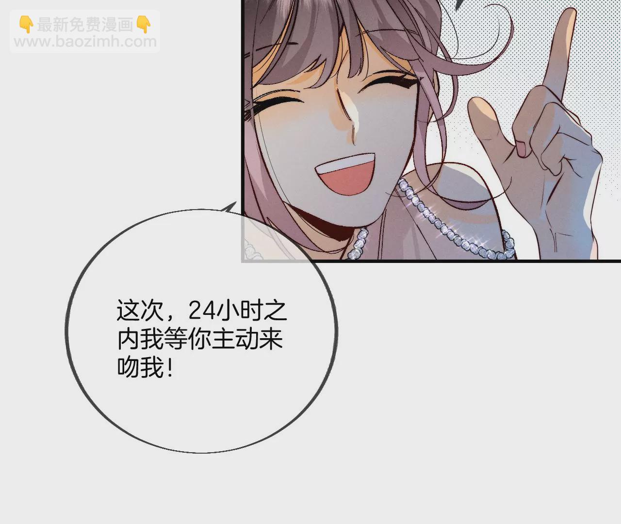 男友半糖半鹽 - 第32話 做我的奴隸(1/2) - 4