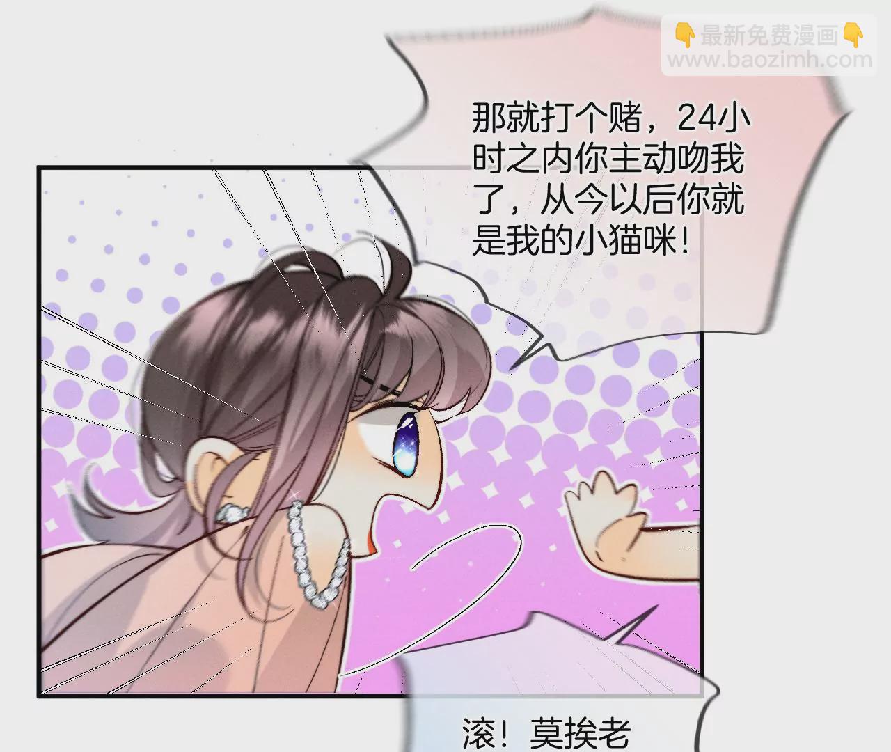 男友半糖半鹽 - 第32話 做我的奴隸(1/2) - 1