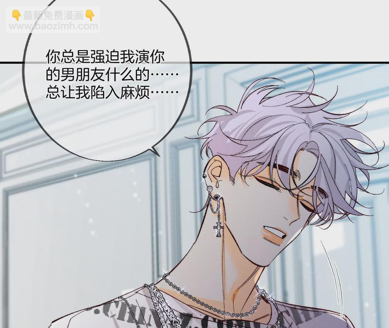 男友半糖半鹽 - 第32話 做我的奴隸(1/2) - 1