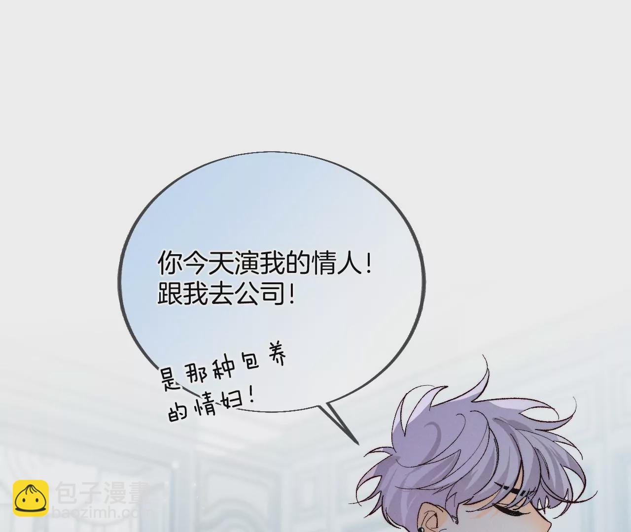 男友半糖半鹽 - 第32話 做我的奴隸(1/2) - 5