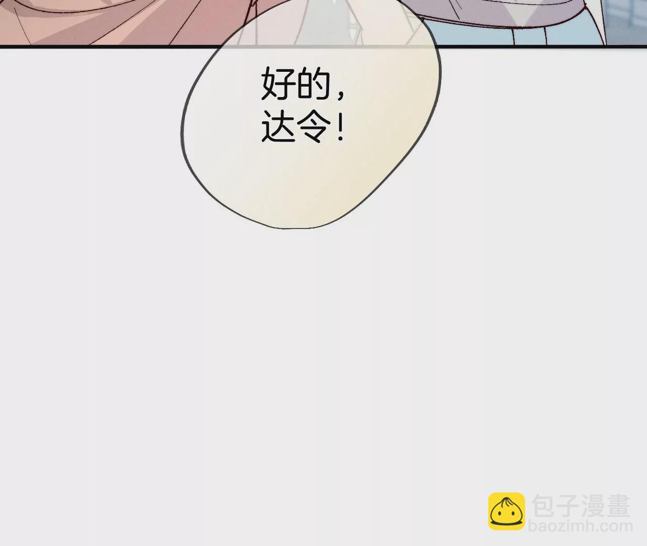 男友半糖半鹽 - 第32話 做我的奴隸(1/2) - 7