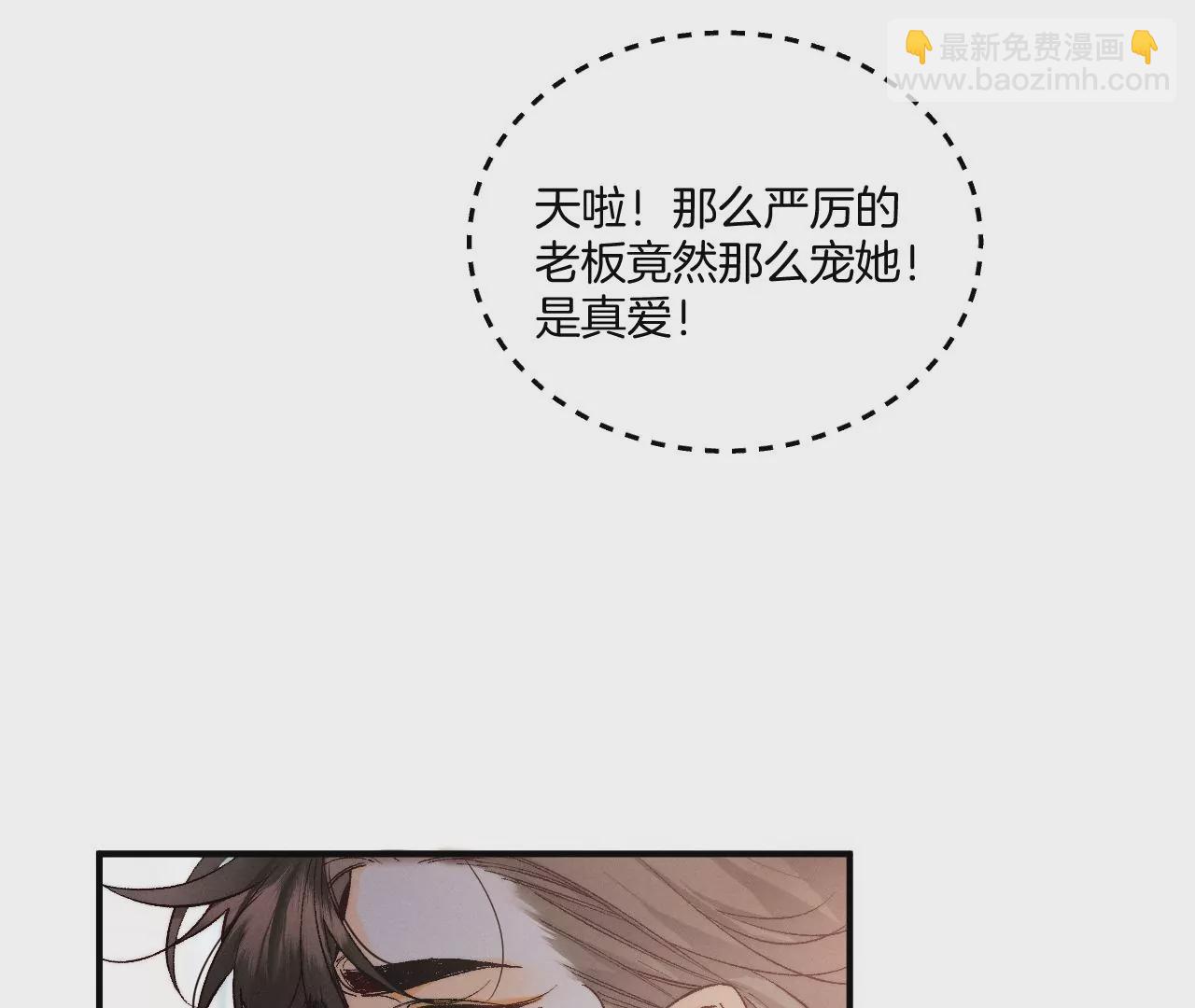 男友半糖半鹽 - 第32話 做我的奴隸(1/2) - 7